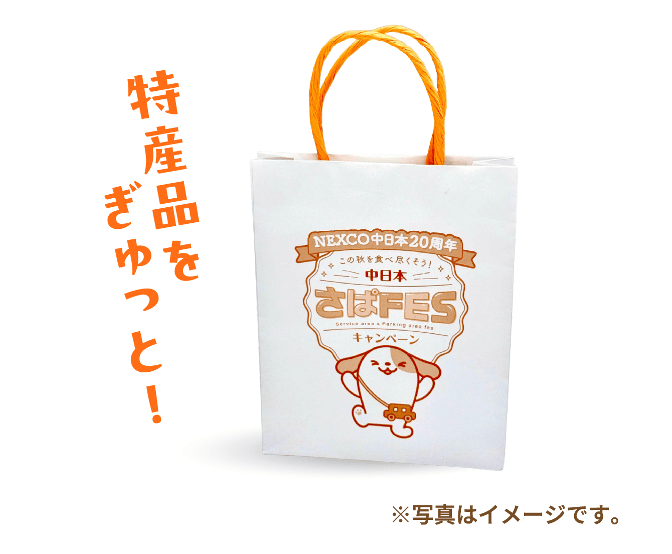 特産品をぎゅっと!