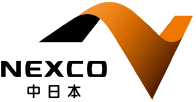 NEXCO 中日本